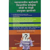 Mukund Prakashan's Civil Manual & Civil Procedure Code Oral and Written Test Type of Question & Answer in Marathi by Dilip Anant Joshi